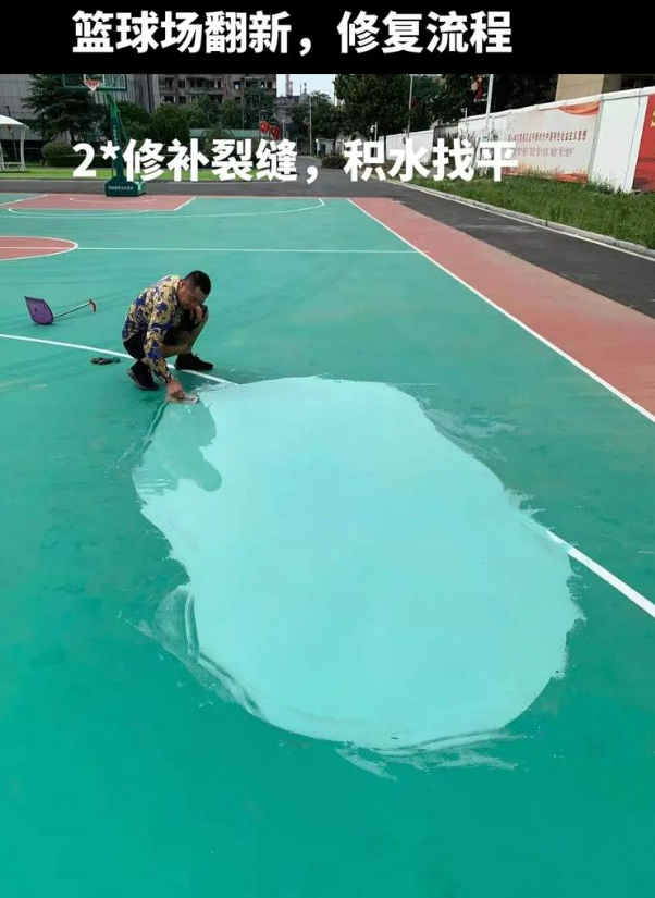 青原硅 PU 球场（篮球场 / 羽毛球场）  局部维修（破损＜30%）